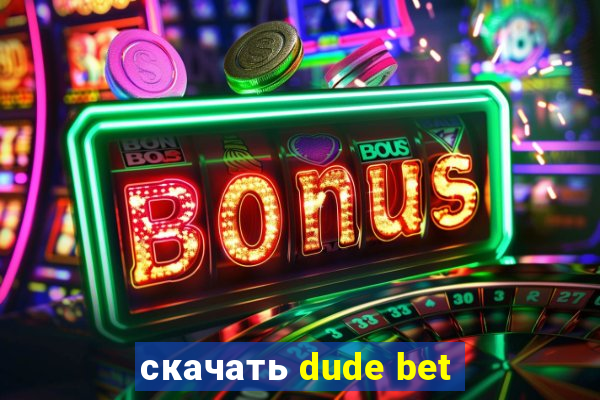 скачать dude bet